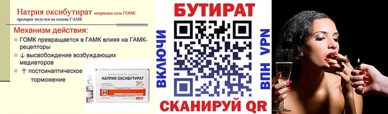 Бутират вода  Купить закладки  Ленск 
