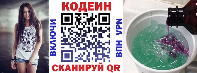 Codein напиток Lean (лин)  Купить где  Ленск 